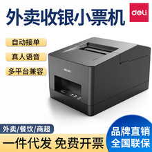 得力DL-5801P热敏票据饿了么美团订单外卖管家自动接单打印机小型