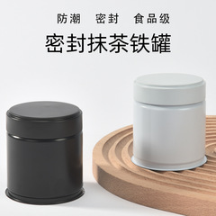 茶叶密封罐铁罐小号便携龙井绿茶抹茶罐马口铁抹茶现货茶叶罐空罐