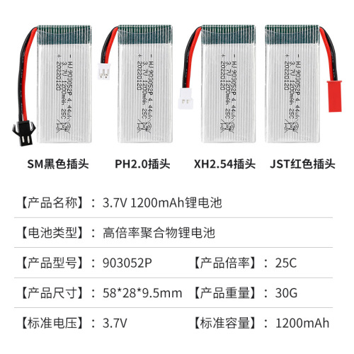 3.7V 1200mAh drone battery H11D X5SW aircraft accessories 903052P model aircraft battery