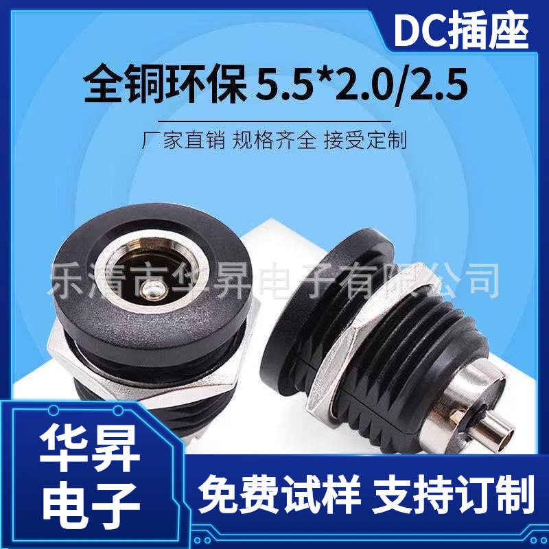 Supply DC socket DC022D specification 5.5*2.0 pin 2.5 pin charger socket power interface
