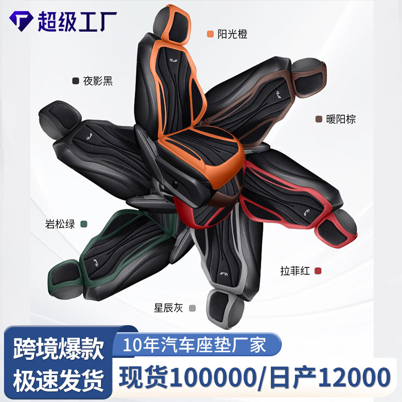 跨境爆款汽车座垫四季通用款座椅套全包围多色防滑汽车坐垫马鞍垫