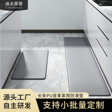 厨房地垫纯色防油污跨境8mm长条PU皮革家用防滑垫防水可擦洗地毯