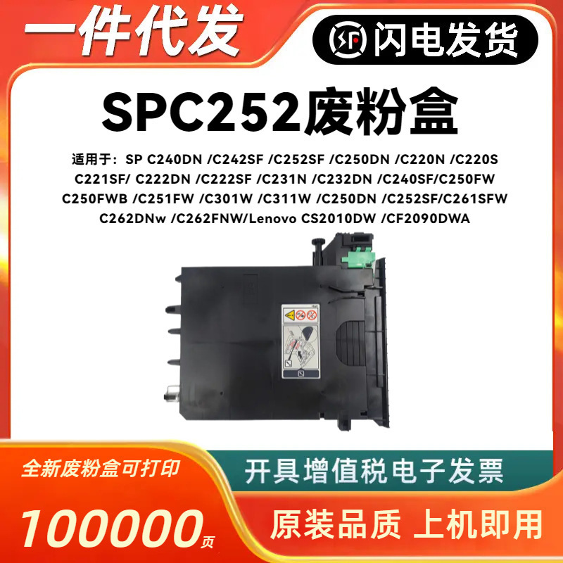 Suitable for Ricoh Spc240Dn C242S C252Sf C250Dn Waste Powder Box C220N C220 Waste Powder Bin Suitable for Ricoh Spc240Dn C242S C252Sf C250Dn Waste Powder Box C220N C220 Waste Powder Bin