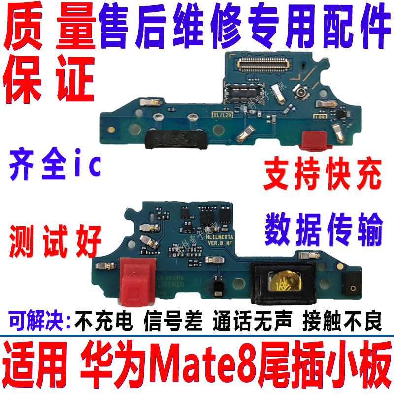适用华为mate8尾插充电送话小板排线mt8NXT-AL10手机原装话筒小板