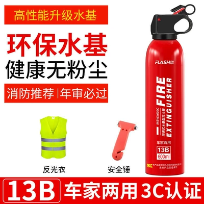 Vehicle fire extinguisher — Fire Extinguisher, Water-Based Car Fire Extinguisher - shanmu-water-based-620ml-safety-hammer-reflective-vest