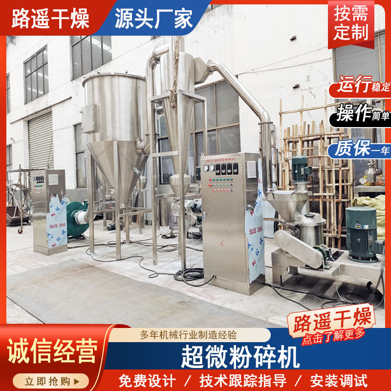 WFJ系列超微粉碎机 食品调味料药物磨粉机 分级轮无筛网结构 路遥