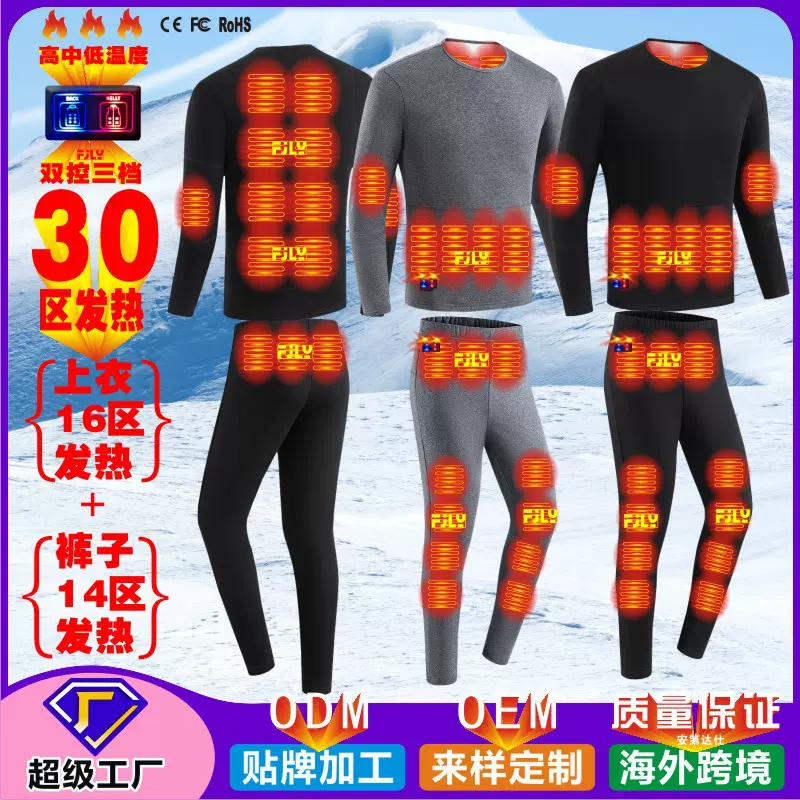 跨境发热套装智能加热内衣保暖防寒恒温跨境电热加厚男女可穿大码