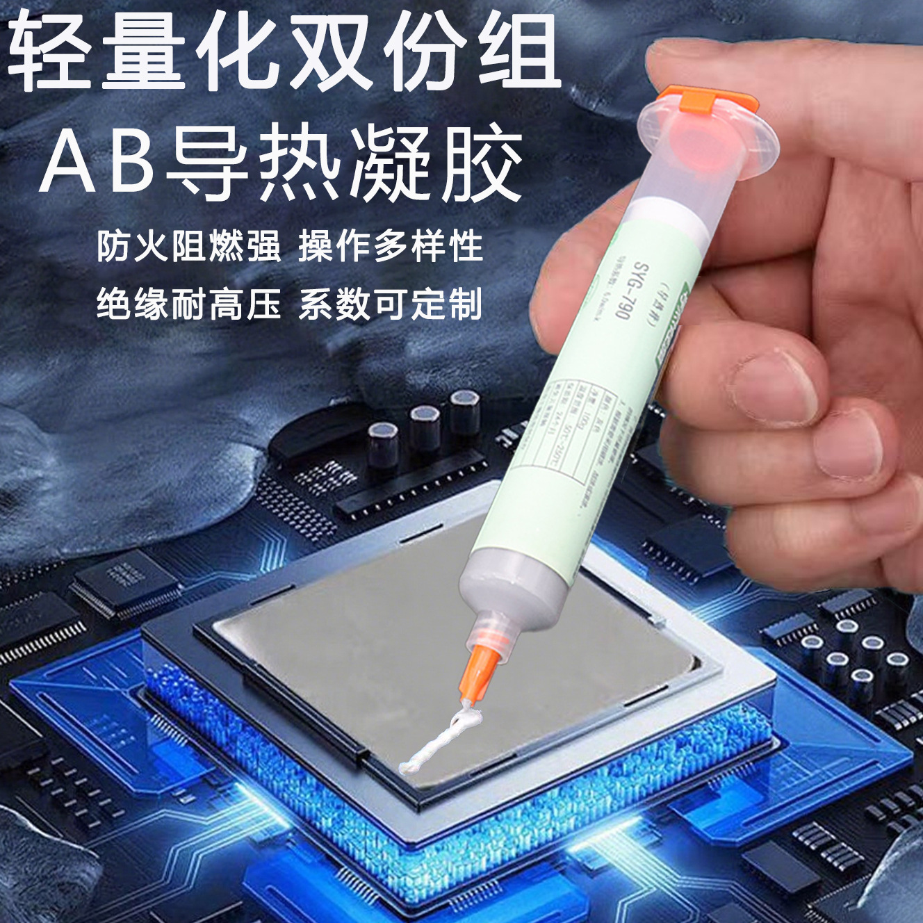 散热器高导热凝胶1-8w系数灰色快速固化弹性硅胶胶水阻燃环保材质