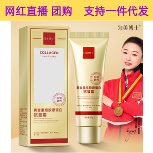 Dr. Yunmei Gold Recombinant Collagen Anti-wrinkle Cream Moisturizing and Hymenating Unisex Compact Anti-wrinkle Cream Batch