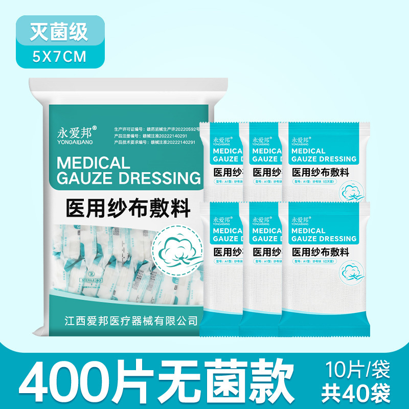 医療用ガーゼパッド使い捨て皮膚創傷包帯ベビークリーニング美容滅菌ガーゼドレッシング個別包装|undefined
