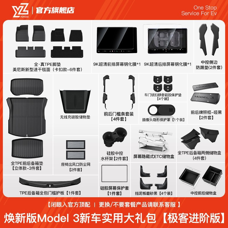 YZ TPE Floor — Tesla Car Carpet - 61m3-49