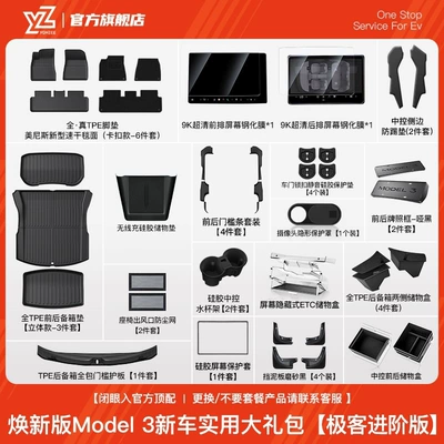 New Tesla Model 3Y Special | Car Carpet - 61-renewed-version-of-m3-new-car-practical-gift-package-advanced-version-49-piece-set