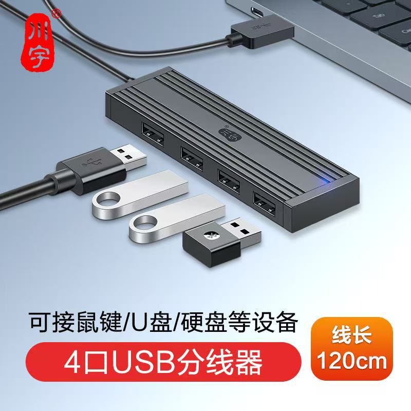 川宇USB2.0扩展器分线器一托四USB2.0转接头多功能转换器拓展坞