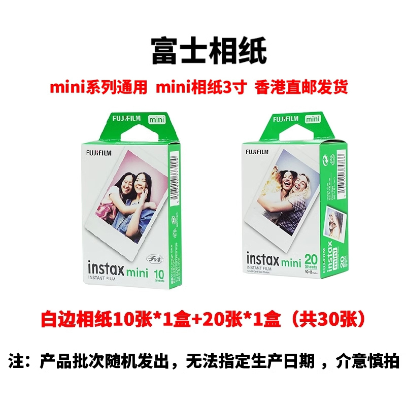 Fuji Instant Photo Paper Mini Series Compatible with 3inch White-Edged New Date Films, Available for Dropshipping [Optional with Sf Express]