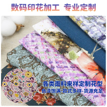 全棉活性数码印花加工 支持来图来样加工 小样自带设计稿免费