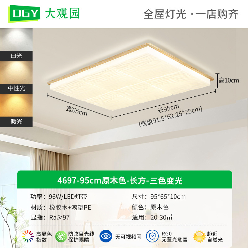 4697 - 95cm Log Color-Rectangular - Tricolor Dimming - 96W-Full Spectrum