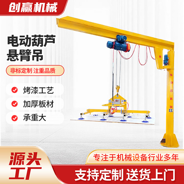 电动悬臂吊厂家 360度电动旋转工业室内外2吨3吨小型立柱式悬臂吊