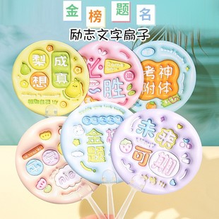Inspirational text small round fan handheld three-dimensional small fan mini hand fan kindergarten small gift student gift