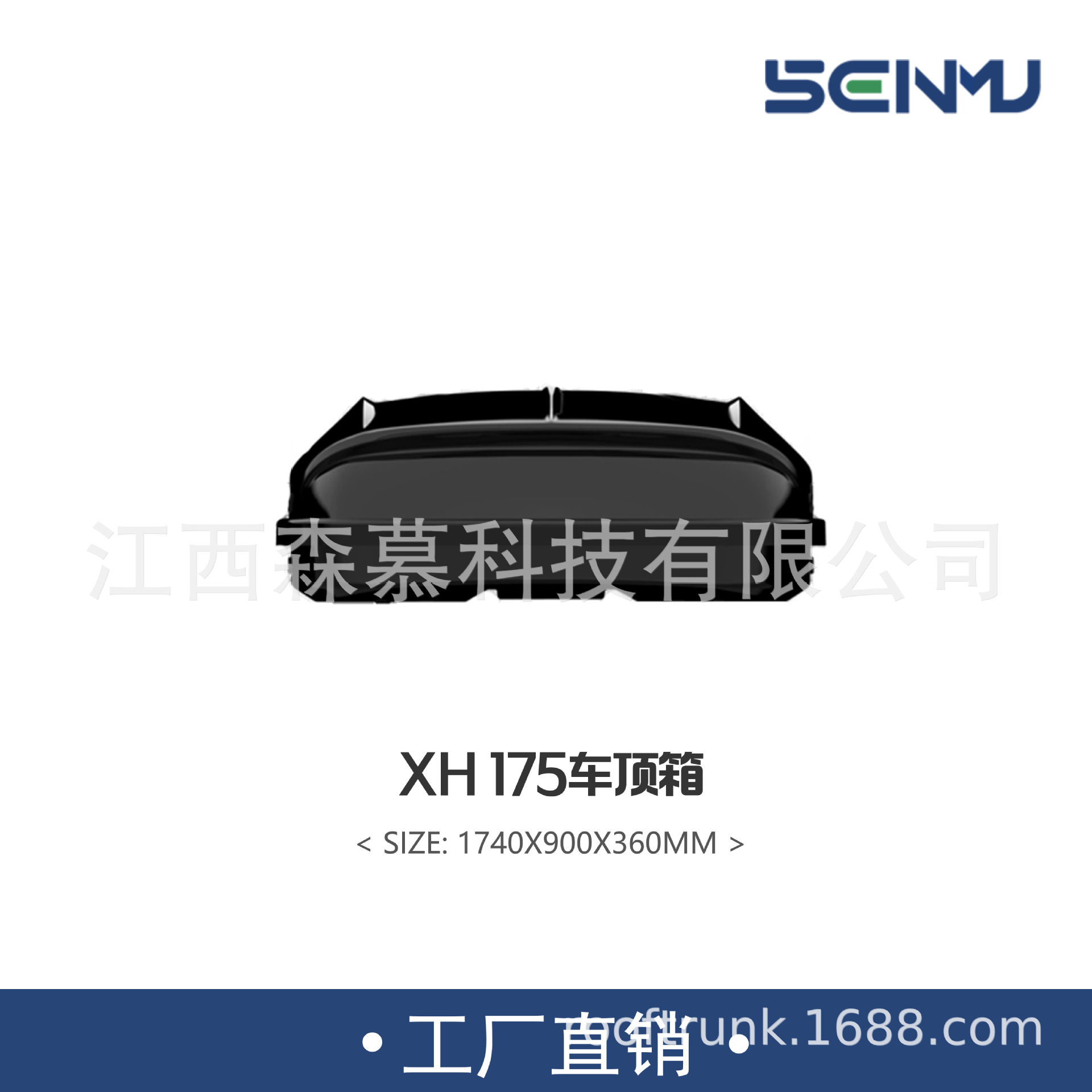 Багажный бокс SENMU SM-XH175 черный