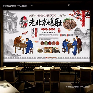 3D复古怀旧美食老北京卤煮爆肚餐饮背景墙壁画饭馆餐厅墙纸壁纸布