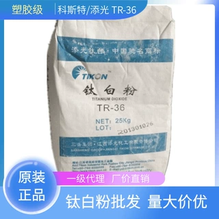 江西添光TR-36钛白粉 塑料级钛白粉 厂家直销  量大从优