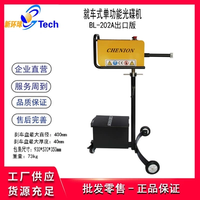 Disc Disc Disc Grinder, Əyləc diski təmiri