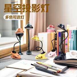 新款充电投影气氛台灯 LED夹子小夜灯 便携式USB充电床头灯