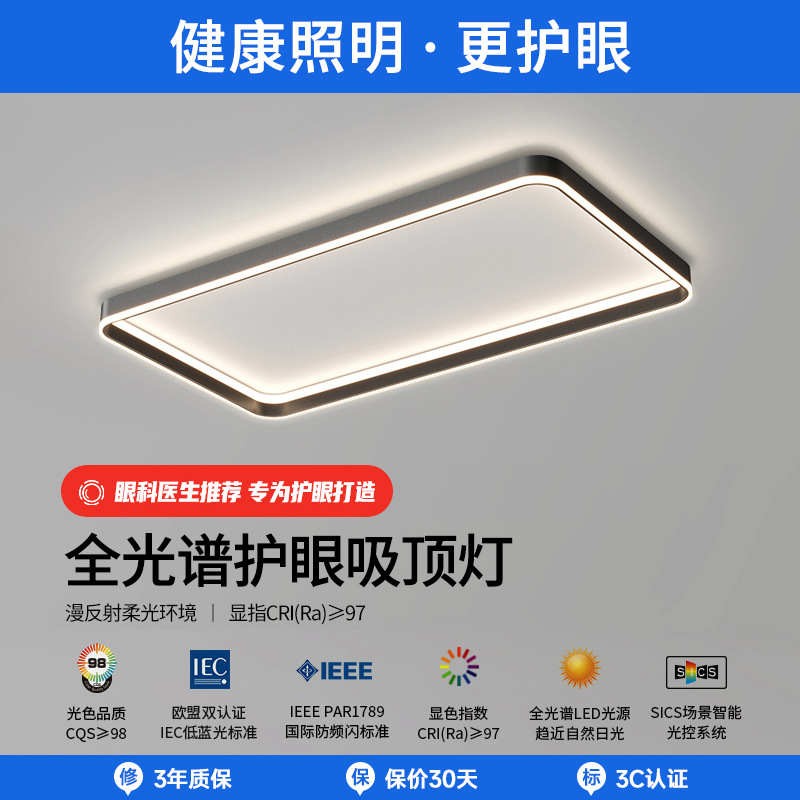 極簡客廳吸頂燈現代簡約全光譜吸頂燈智能全屋燈具意式護眼主臥燈