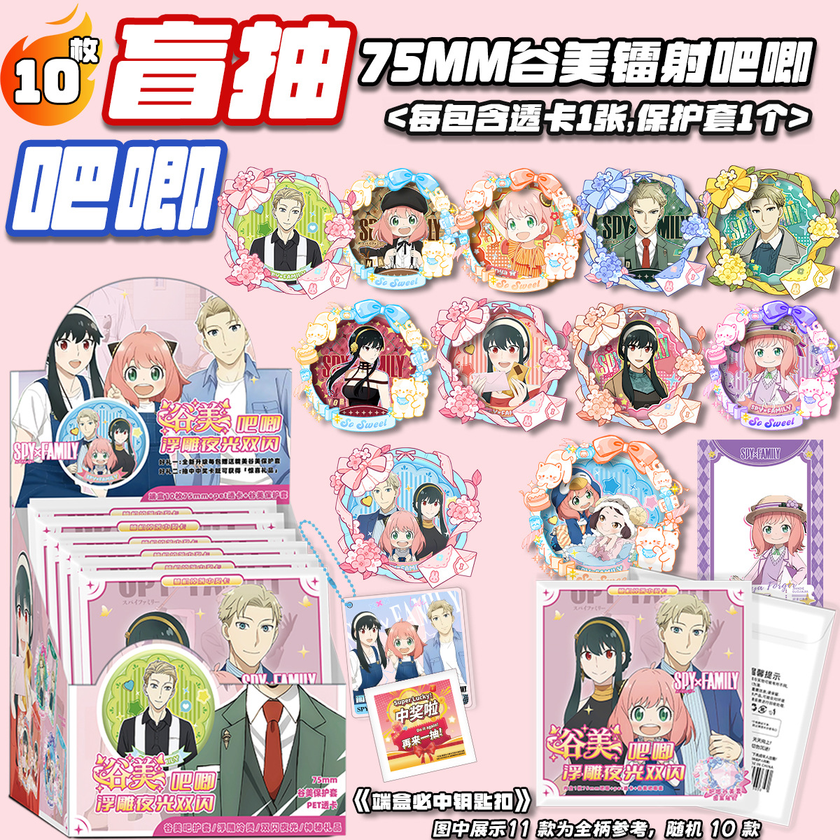 间谍过家家【谷美吧唧】