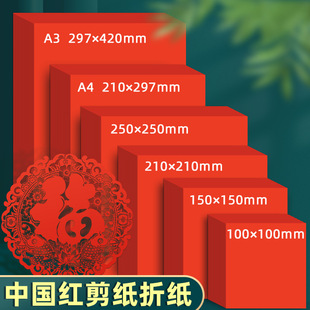 llA4 red paper Chinese red square origami A3 paper-cut window grilles engraved paper double-sided thickened paper crane for wedding