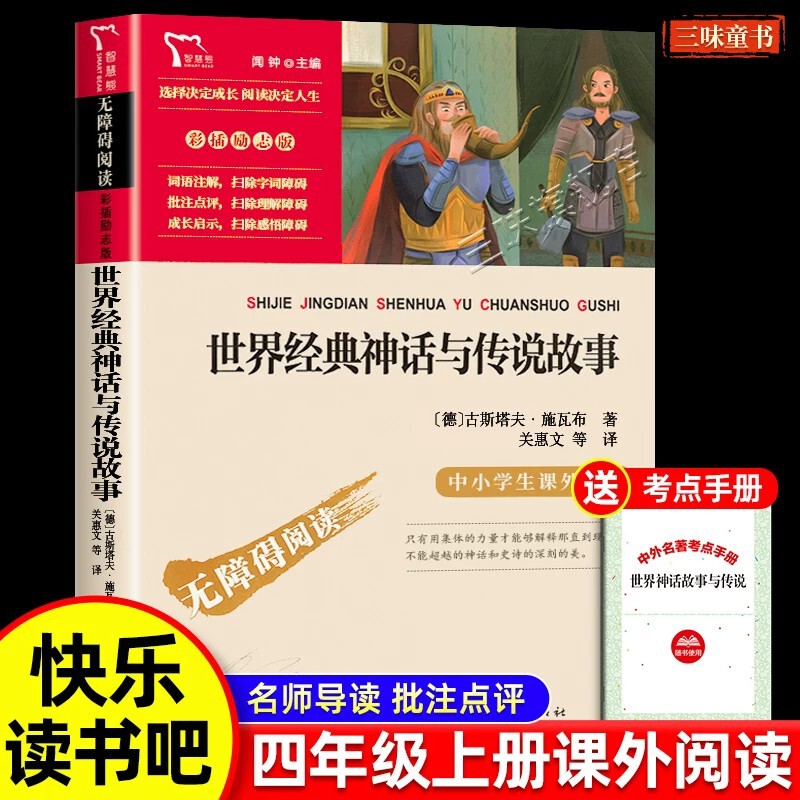 World Classic Myths and Legends Stories for Fourth Grade, Volume 1, Extracurricular Reading, Happy Reading Club, Volume 4, Part 1 World Classic Myths and Legends Stories for Fourth Grade, Volume 1, Extracurricular Reading, Happy Reading Club, Volume 4, Part 1