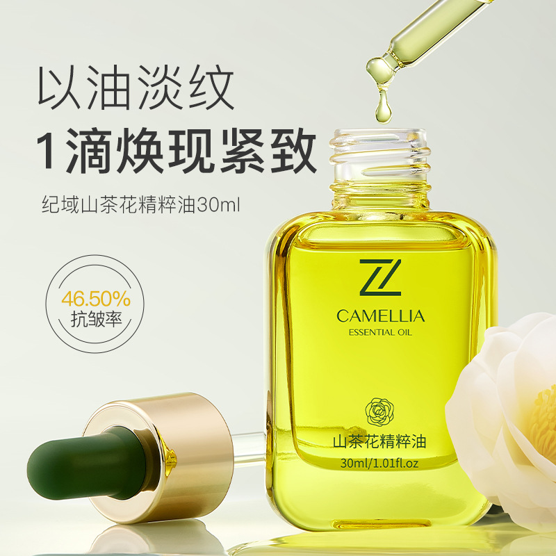 zziell山茶花精粹油保湿滋润护肤精华油以油养肤护肤精华液紧致