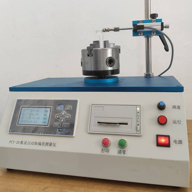 数显自动轴偏差测量仪 型号:PCY-10、PCY-20