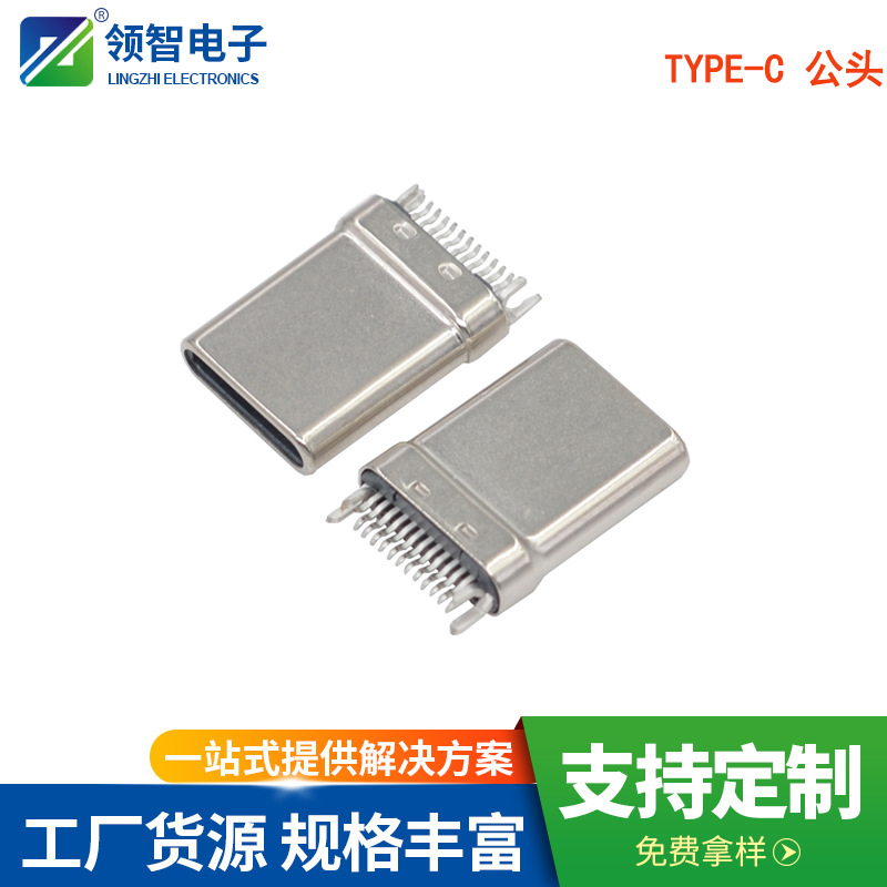 TYPE-C24p夹板公头夹板0.8弯针带接地拉伸外壳黑色胶芯台阶3.0