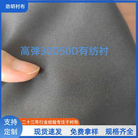 劲明衬布现货100米起拍全国包邮高弹30D50D有纺布朴