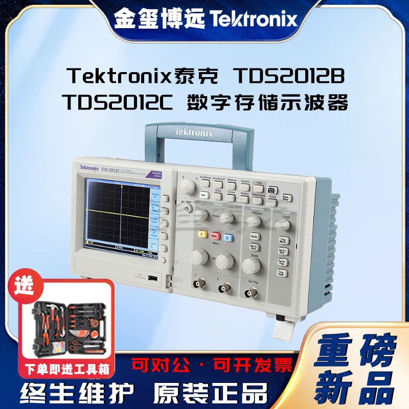 泰克Tektronix TDS2012B,TDS2012C 数字存储示波器 原装正品直发