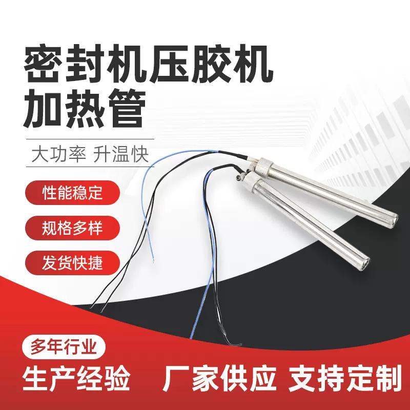 定制热吹风发热管点焊机LED设备封边电热棒密封机压胶机电加热管