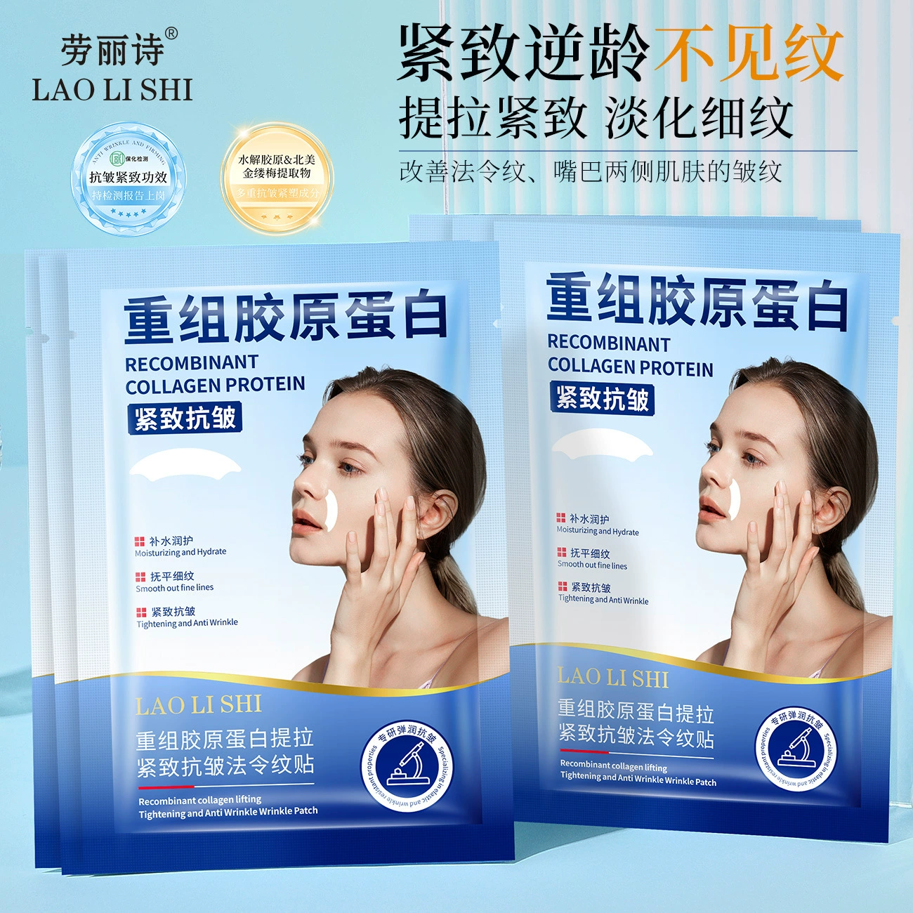 Пластырь для подтяжки и укрепления кожи Lauris Restructured Collagen Lifting Firming Anti-Wrinkle Nasolabial Fold Patch Fading Lines Moisturizing Mask Patch