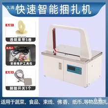 打包机菜机器捆绑机钞机捆捆扎扎带自动束带OPP捆扎机机捆小型机