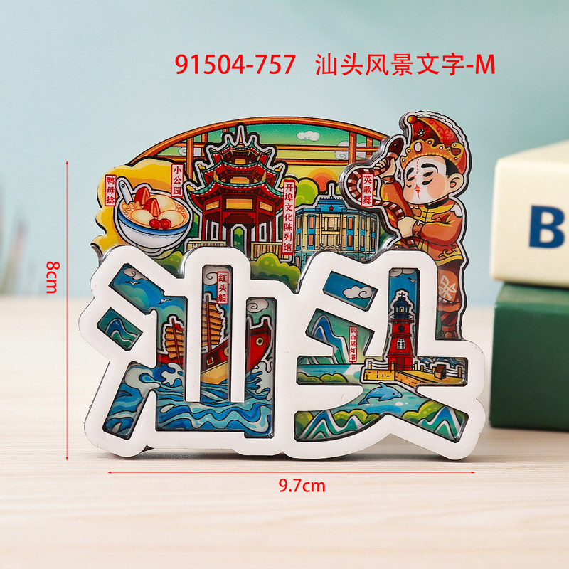 汕头冰箱贴木质三层文字磁吸贴冰箱贴旅游文创工艺品礼品现货批发|undefined
