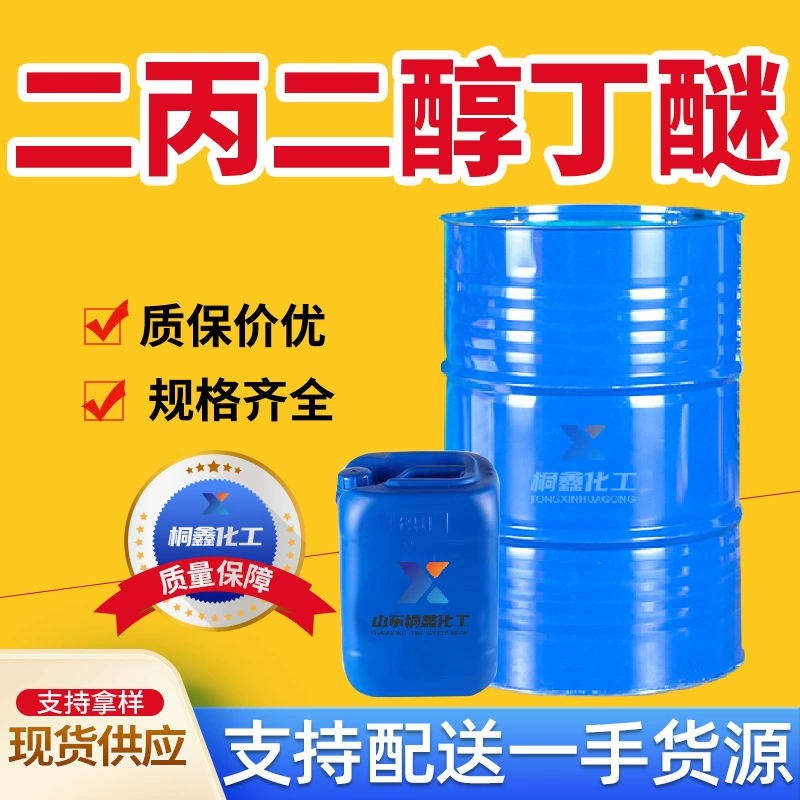 Бутилэфир дипропиленгликоля Растворитель для красок на водной основе Помощник по формированию пленки Национальный стандарт Бутилэфир дипропиленгликоля промышленного класса