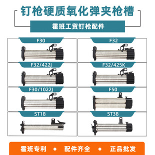 Universal Magazine for Nail Gun F30F32F50 Straight Nail Code Nail Gun Slot 422J425K1022Jst18 Steel Nail Gun Plug-In