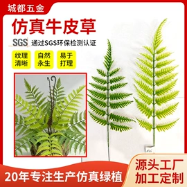 仿真绿植;仿真植物配件;仿真蕨类