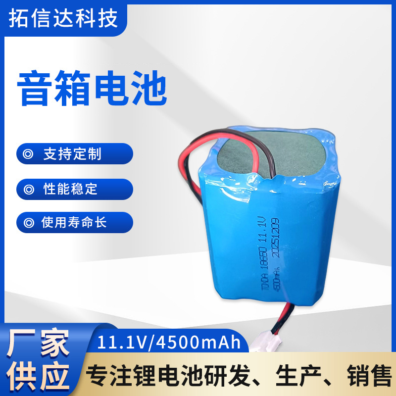 音箱电池11.1V/4500MAH容量多规格可选适用公园表演拉杆音箱电池