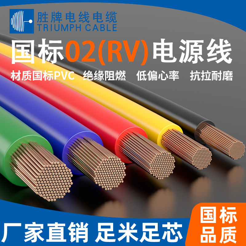 胜牌国标阻燃RV 0.5~95mm单芯4平方铜心电线家用多股软线电源线