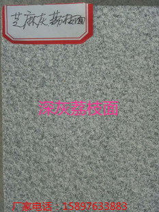 Marble Floor Tiles Outdoor Curb Stone Sesame Black Fire Slate Plate Engineering Plate Stone Sesame Gray Granite