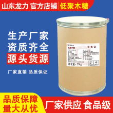 龙力生物低聚木糖粉食品级35/70/95型山东龙力厂家 XOS低聚木糖粉