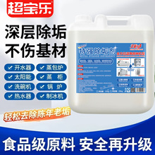 洗碗机专用除垢剂商用强力去水垢开水器蒸箱太阳能清洗餐饮清洁剂