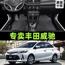 丰田威驰专用全包围脚垫一汽车fs2021款14老15原厂tpe丝圈主驾驶