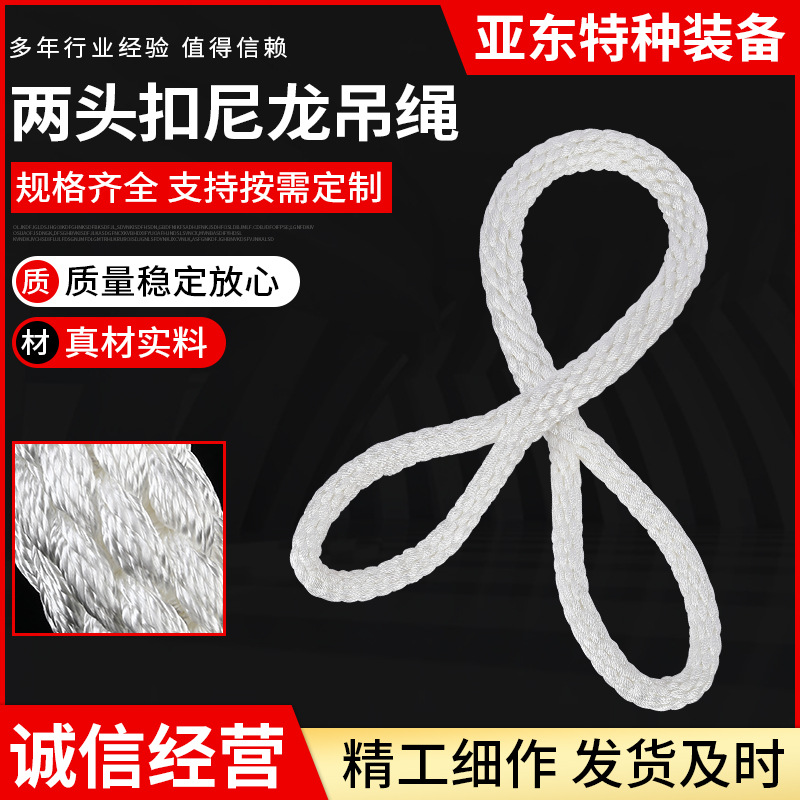 两头扣尼龙吊绳 起重吊装索具手工编织拉绳 安全绳尼龙吊装绳